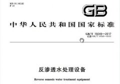一級(jí)反滲透阻垢劑標(biāo)準(zhǔn)是什么？